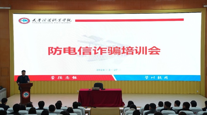 “反诈宣传进校园，共筑防范安全墙”———365官网举办预防电信网络诈骗培训