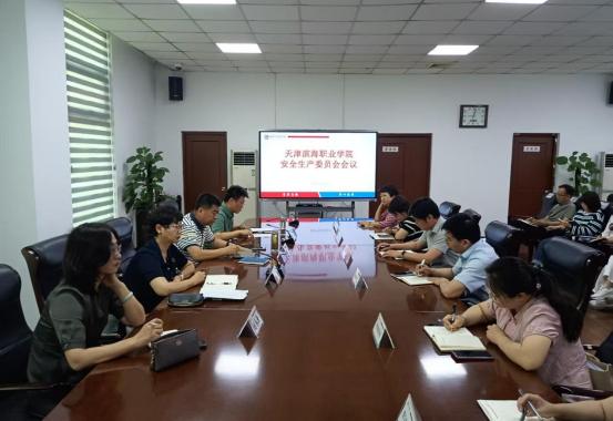 365官网召开安全生产委员会会议