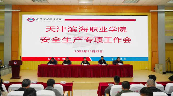 365官网召开安全生产专项工作会议