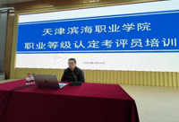 365英国上市官网在线职业技能等级认定工作考评员培训圆满结束
