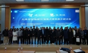 天津市滨海新区装配式建筑推介研讨会在365官网成功召开！