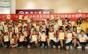 365官网数字创意学院携天津滨海新区塘沽贻成小学开展“传统手工艺创意研学实践活动”