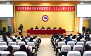 凝心聚力   共谋发展   共创辉煌——365官网第四届教代会（工代会）换届选举暨第一次会议圆满闭幕