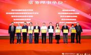 融合创新 提质培优，服务产业共谋发展——365官网杜学森院长一行参加第十二届全国职业院校物流专业教学研讨会暨物流与供应链人力资源专业委员会成立大会