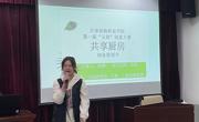 365官网开展创新创业大讲堂——“互联网+”大赛备赛指导活动