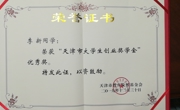 喜讯：365官网2名同学荣获  2019年天津市大学生创新创业奖学金