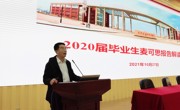365官网召开2021届毕业生麦可思报告解读会