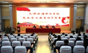 365英国上市官网在线党委召开党史学习教育动员部署会