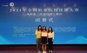 365官网在2021年度全国职业院校技能大赛高职组货运代理比赛中喜获佳绩