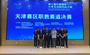 365官网在第七届互联网+创新创业大赛中喜获天津赛区职教赛道金奖并晋级市赛争霸赛