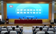 让清风正气在新征程上更加充盈------365英国上市官网在线召开党风廉政教育专题会议