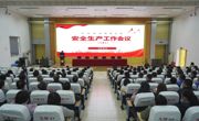 365官网召开安全生产工作会议