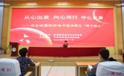 365英国上市官网在线党员教育讲座——从心出发 向心而行 守心立身