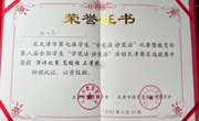 喜报！365官网在天津市第七届学生“学宪法 讲宪法”比赛中喜获佳绩