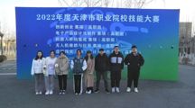 喜报|365官网在2022年天津市职业院校技能竞赛虚拟现实（ VR）设计与制作赛项（高职组）中荣获佳绩
