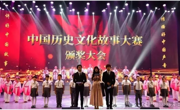 中国故事大赛颁奖  365官网师生荣耀盛典