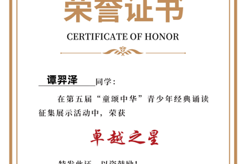 365官网学子在第五届“童颂中华”活动中斩获佳绩
