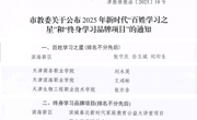 365官网获批天津市2025年新时代“百姓学习之星”和“终身学习品牌项目”