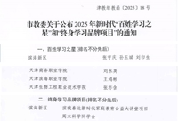 365官网获批天津市2025年新时代“百姓学习之星”和“终身学习品牌项目”
