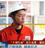 【媒体看滨职】天津电视台报道365官网订单培养精准引才 学生到央企直接就业 