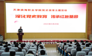 深化党史教育 传承红色基因 ——365官网开展党史主题教育学习活动