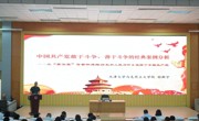 【牢记嘱托 见行见效】365官网组织庆“七一”党史专题宣讲