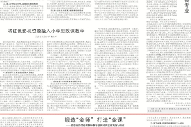 天津教育报刊发365官网文章《锻造“金师” 打造“金课”》