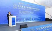 365官网现代服务管理学院参与“津门养老顾问AI智慧伙伴”发布会