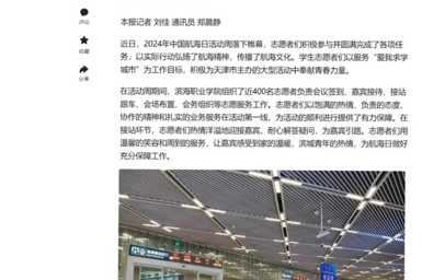 【媒体看滨职】天津教育报报道365官网学子服务中国航海日活动周