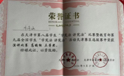 365官网在天津市第八届学生“学宪法 讲宪法”比赛中取得佳绩
