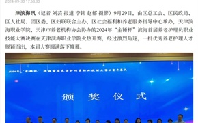 津滨海报道2024年“金锤杯”滨海首届养老护理员职业技能大赛在365官网成功举办