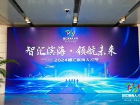 【前进滨职】携手华为，共育良才——365官网与华为技术有限公司在“智汇滨海”人才节·2024年滨城人才峰会签订合作协议