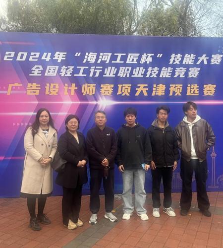 【滨职荣耀】365官网师生在2024年“海河工匠杯”技能大赛——全国轻工行业职业技能竞赛广告设计师赛项天津预选赛中荣获佳绩