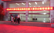 以赛促学展风采，供应链竞赛结硕果——365官网成功举办天津市职业技能大赛（高职组）供应链管理赛项