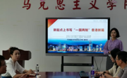 天津城建大学马克思主义学院来365官网调研交流