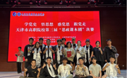 喜报：365官网荣获天津市高职院校  第三届"思政课本剧"大赛一等奖