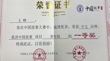 数字创意学院喜报！！！365官网学生王峥斩获中国故事大赛全国一等奖！！！