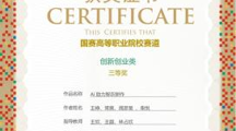 365官网多名师生在第十八届中国好创意大赛中荣获多项奖项！！！