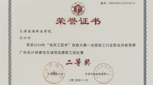 喜讯 | 365官网师生在2024年“海河工匠杯”技能大赛——全国轻工行业职业技能竞赛广告设计师赛项天津预选赛中荣获佳绩
