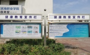 365英国上市官网在线第4期健康教育宣传