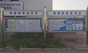365英国上市官网在线第6期健康教育宣传