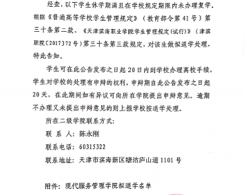 现代服务管理学院关于休学期满未办理复学学生的拟退学公告